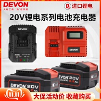 Large 20V battery charger 4 0 5 2 lithium battery fast charging flash charging DEVON power tools original suitable
