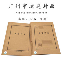 10 file cover roll folder a4 kraft paper cover Guangzhou Jiancheng file cover Urban infrastructure construction binding