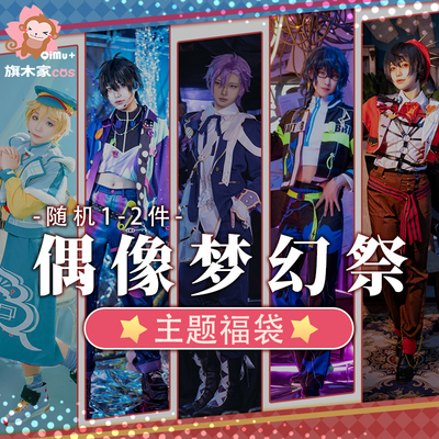 taobao agent Qi Mu Family Idol Fantasy Festival theme COS service Fubuku film Meeta Zi Sino Sumano Zero Zero Trumpet