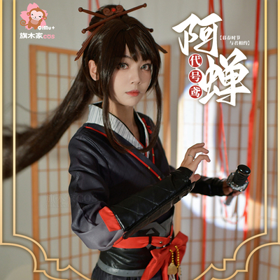 taobao agent Code 阿 COS A Chan Cos clothing shoes accessories ancient style full set of cicada sister and heroine Sun Cerong