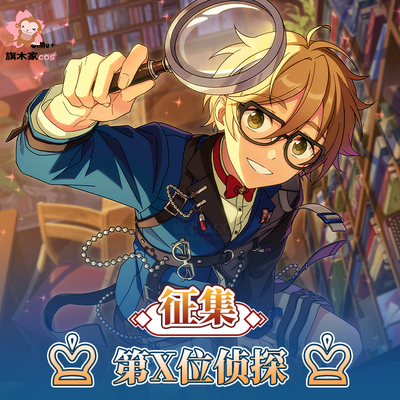 taobao agent Idol Fantasy Festival True Baiyou also COS Ice Eagle Beidou recruits the X -bit detective solicitation Himeru Ba Rihe