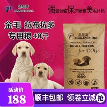 Labrador Golden Maobian Satsuma large adult dog puppies special dog food 20kg universal 40kg pack