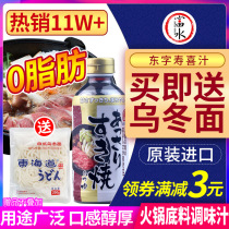 Spot Japanese imported Dongzi Shouxi sauce 0 fat Japanese beef hot pot sauce sauce
