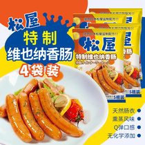 Pine House Vienna fumigated sausage Japanese volcanic stone meat sausage hot dog crispy sausage children breakfast 135g4 bags