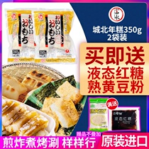 Japan Chengbei rice cake block original imported barbecue fried glutinous rice rice cake hot pot boiled rice cake 350g * 2