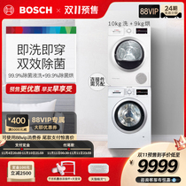 Bosch Bosch 10 9KG Washing Machine Imported Heat Pump Dryer Washing Set Combination 242602 5601