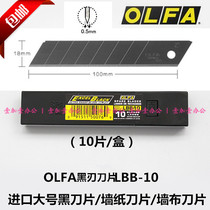 Japan imported OLFA art blade LBB-10 large black steel wallpaper Wall cloth blade
