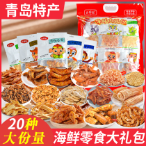 Qingdao specialty 20 packs of seafood snacks gift package ready-to-eat shrimp non-Shandong Weihai Yantai