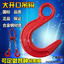Large opening hook factory hook Wide mouth hook Ring eye hook Lifting hook 2 tons 3 2 tons 3 8 tons 5 tons cargo hook