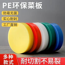 Round cutting board thickened anti-mold plastic thick solid PE household kitchen chopping board commercial minced meat Pier chopping board