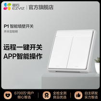 Fluorite P1 wireless remote control smart panel wiring-free controller 220v household dual-control remote smart switch