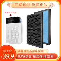  Universal adaptable Shoushui air purifier SS-X6-08 filter net composite multi-layer filter HEPA in addition to aldehyde bacteria haze