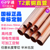 T2 copper refrigeration copper tube pure copper coil diameter 2 3 4 6 7 9 11 12 16 wall thickness 0 5mm