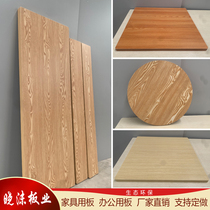 Custom paint-free board Particle board Table panel Table panel Melamine board particleboard console panel