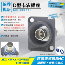 BCJ-JRUDBK Jiamei CANARE75 BNC dual-pass 4K60fps ultra-high definition 12GSDI panel socket