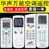 Huasheng universal air conditioning remote control large screen K-1000C Q1 Q3 Q6 K-1000B flashlight lighting