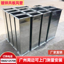 Galvanized duct White iron ventilation pipe Common plate flange duct Spiral exhaust pipe Fire air conditioning pipe Chimney pipe