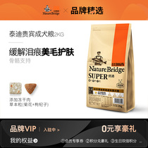 Teddy dog food gold upgrade] Bi Rui Ji Teddy VIP adult dog food 2kg freeze-dried dog food for adult dogs
