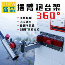 New fishing box turret frame universal swing arm type left and right general fishing box accessories corner Fort big object pole turret