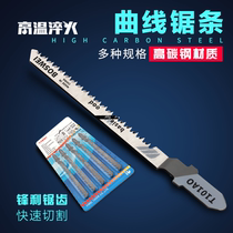 Jigsaw blade metal cutting high speed steel electric reciprocating saw woodworking saber woodworking electric fine tooth saw blade