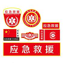 2020 New International Emergency Relief Label Custom 8 Pieces Radio Association Magic Sticker Chest Card Emergency Rescue Mark