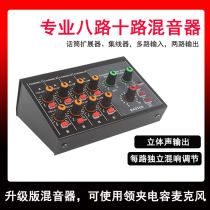 Home 4-way 8-way mixer Microphone expander Microphone reverb amplifier Ten-way hub small mixer