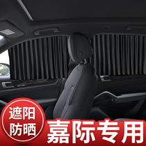 Geely Jiayi special car curtain sunshade automatic telescopic magnetic rail anti-mosquito screen ventilation