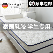Fujiu student mattress Single 0 9 dorm latex cushion 0 9x1 9 bedroom 1 meter thick futon 1 2m bed