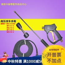 Germany Kach HD7 11 6 15-4 HD9 20-4 spray gun high pressure tube gun handle anti-winding gun rod accessories