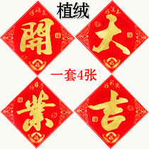 Opening Big Ji Character Post Door Post Opening Celebration Door Head Shop Company Plant Business Xinglong Suede Cloth Three-dimensional Bronzing