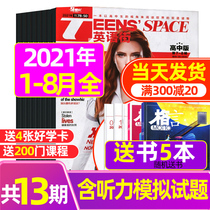 (Send 5 copies for a total of 13 issues)English Street High School Magazine 2021 1 2 3 4 5 6 7 8 A total of 12 packs for secondary school students  college entrance examination English learning Chinese and English Bilingual extracurricular reading