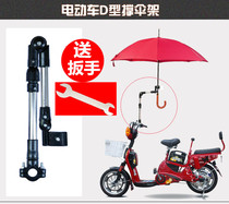 Battery car stroller Bicycle umbrella stand Support frame thickened stainless steel foldable bicycle sunshade umbrella stand