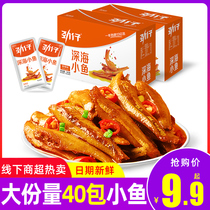 Jin Tsai small fish small packaging spicy snacks dried small fish Hunan specialty snacks spicy fish larvae hairy fish wholesale