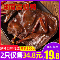 Hunan sauce Plate duck Changde specialty authentic duck whole spicy air-dried hand-torn roast duck ready-to-eat cooked snacks Snacks