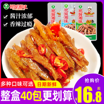 Yincheng xiangqq fish spicy small fish larvae dried fish spicy snacks wholesale 40 packs of Hunan specialty snacks