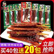 Hunan specialty village Liwa black goat meat kebabs 40 packs of Spicy Spicy Spicy Spicy Snacks food snacks