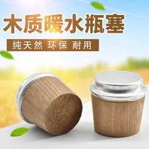 Boiling water bottle stopper warm water bottle stopper warm bottle cap teapot plug thermos bottle stopper warm bottle stopper old wood Cork