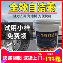 Full-effect self-cleaning agent for car wheels rims wipe-free cleaning agent wheel iron powder paint wipe-free car wash liquid