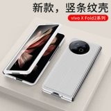 VivoxFold2 2 -й корпус мобильного телефона Anti -Fall Ultra -Thin VivoxFold Защитная крышка Новая простая кожа.