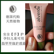 German finger edge cream nail edge crack dry skin barbed nail nutrition Polish children pregnant women