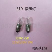 Button indicator E9E10 screw small lamp bead 110 130V2W machine tool indicator small bulb tungsten signal lamp