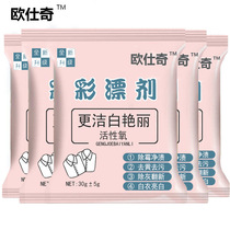 10 bags of color bleaching agent household bleach yellowing whitening reducing drift powder to stain colored clothes bleaching powder