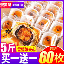 Egg yolk crispy snow mei niang whole box of pastries dim sum bread breakfast zero food snacks net red popular snack flagship store