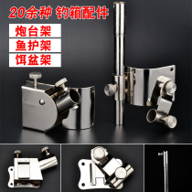 Fishing box three-piece thickened stainless steel universal battery plug-in fish guard Bait basin bracket Universal accessories rounded corners