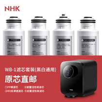 NHK filter element suitable for WB-1 WB-1 water purifier