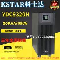 KSTAR costar UPS uninterruptible power supply YDC9320H three in single out 20KVA 16KW external battery