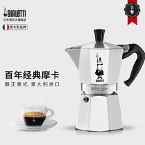 Officially authorized Bialetti Mocha pot hand-brewed coffee machine Italian espresso drip filter pot