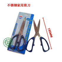 Stainless steel scissors office home kitchen scissors super sharp 195mm