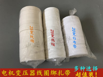 White yarn belt Pure cotton belt White cloth belt Glass ribbon Electrical shrinkable strap Heat shrinkable belt motor maintenance lashing insulation