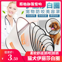 Elizabeth circle doctor dog cat collar collar collar anti-licking anti-bite sterilization ring pet headgear shame ring